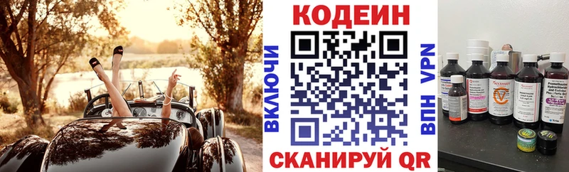 Купить где  Константиновск  Кодеин напиток Lean (лин) 